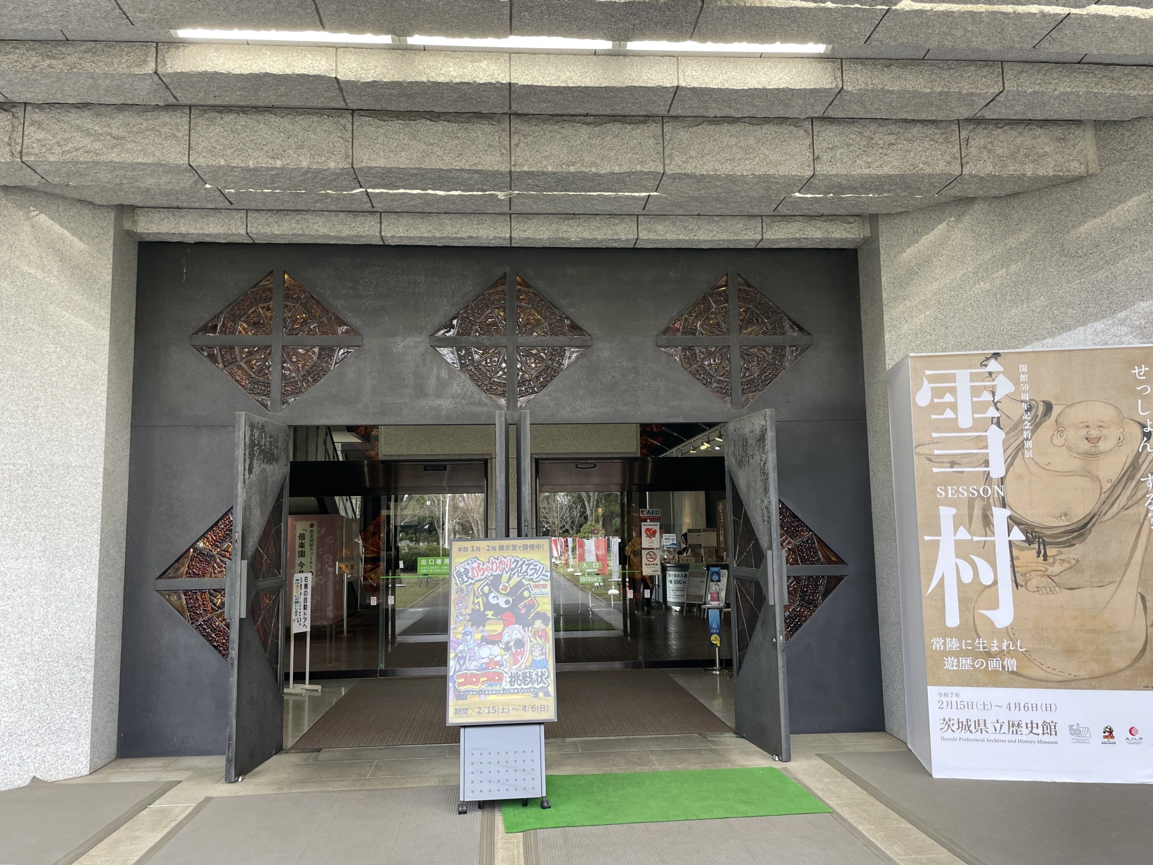 雪村 ≒ Session！！【茨城県立歴史館：森京介】 茨城県水戸市｜龍造寺文庫