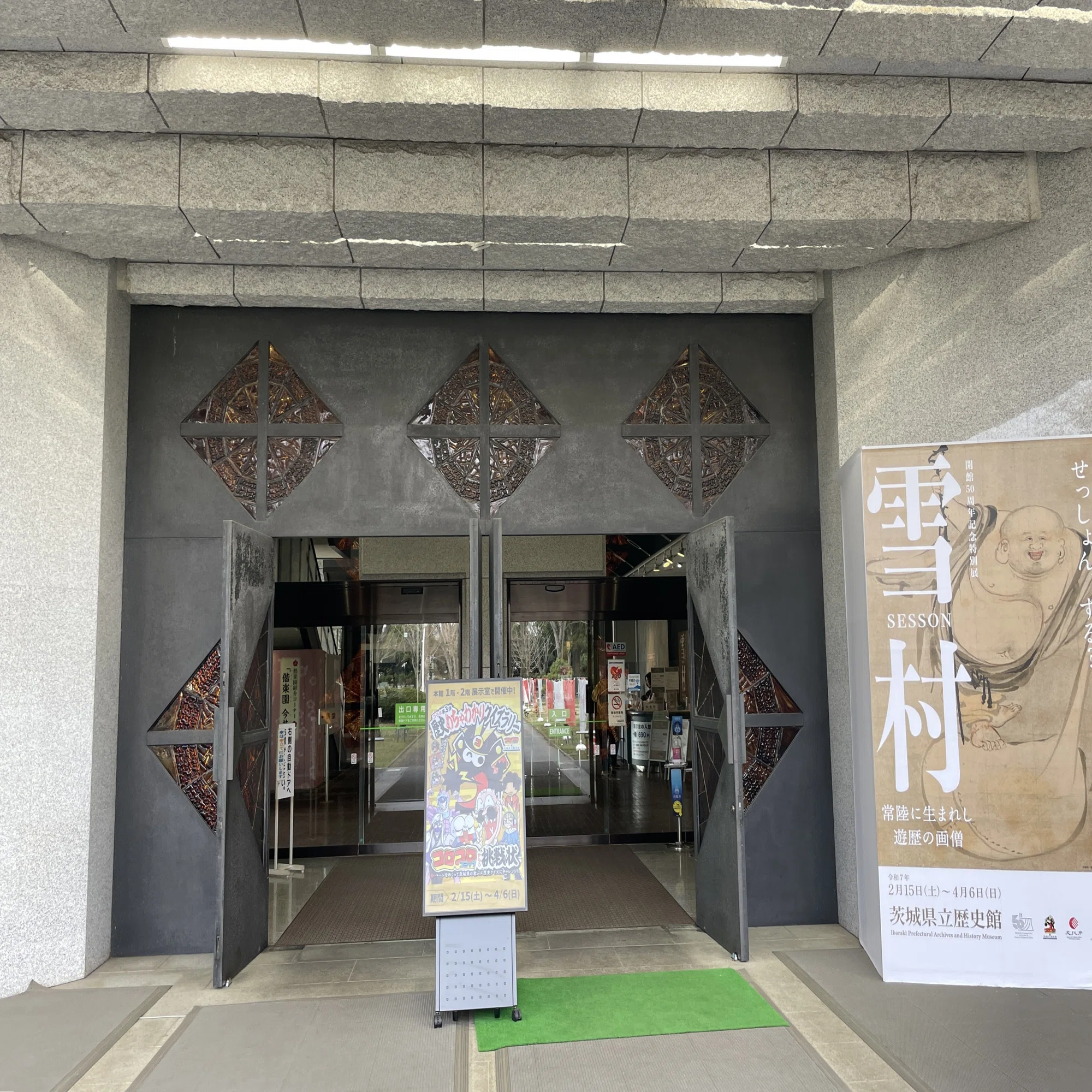 雪村 ≒ Session！！【茨城県立歴史館：森京介】 茨城県水戸市｜龍造寺文庫
