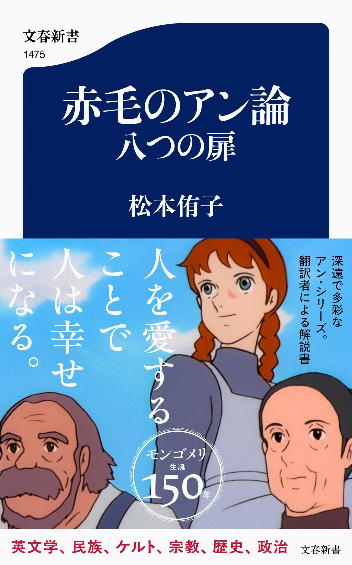 赤毛のアン』と日本｜俗語半解