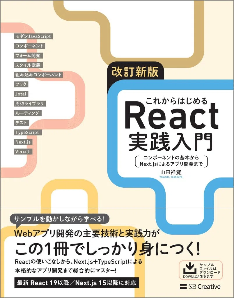 Next.jsの学習におすすめの本/書籍7選｜EducDrawer