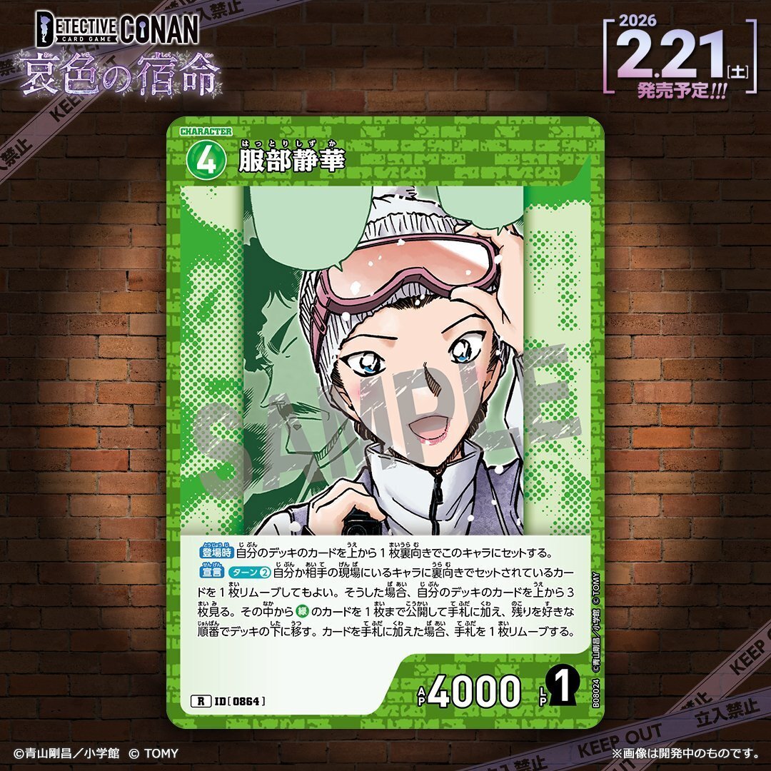 完全版】コナンカード CT-P08『哀色の宿命』 木白青の最速カード評価