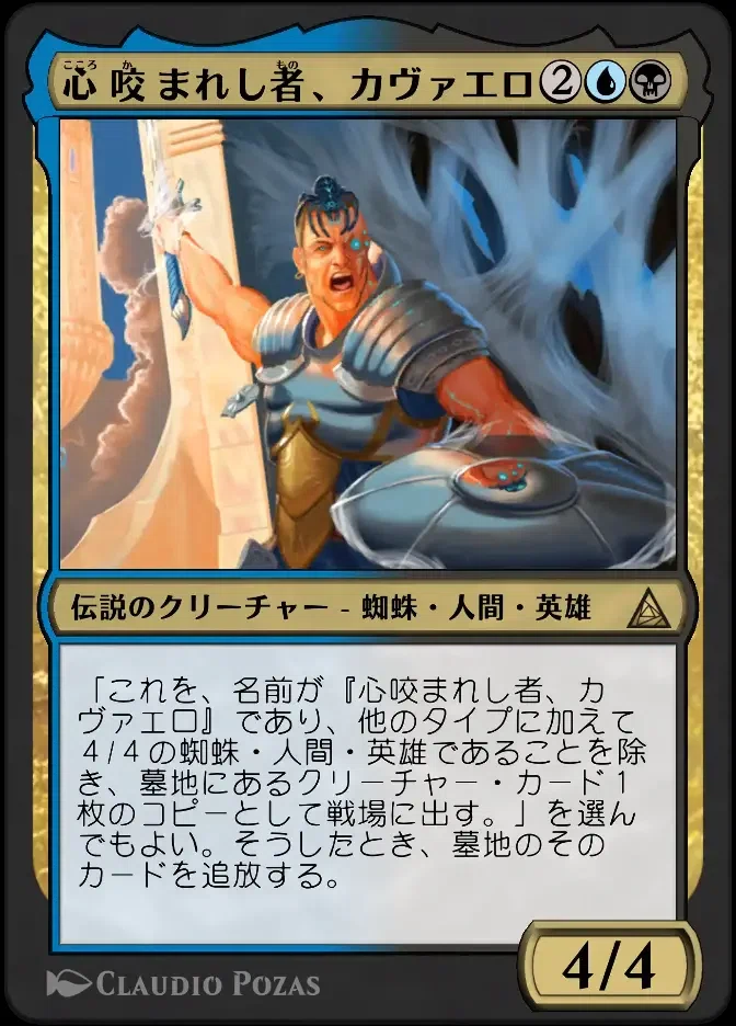 MTG】並外れた語り部でカヴァエロリアニが強化【スタンダード】｜くろやぎ