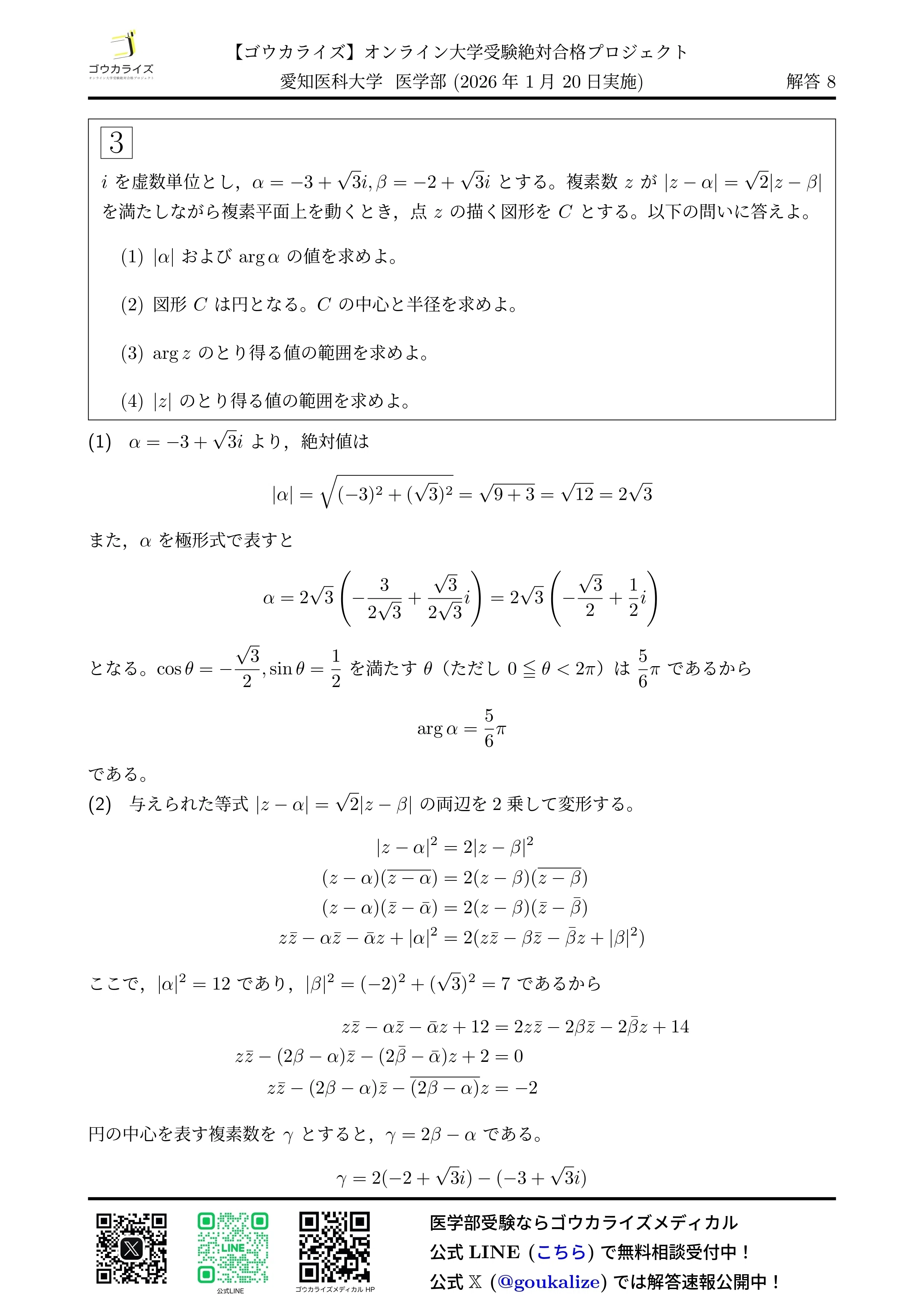 2026年解答速報】岩手医科大学 数学 (1/21実施)｜ゴウカライズ
