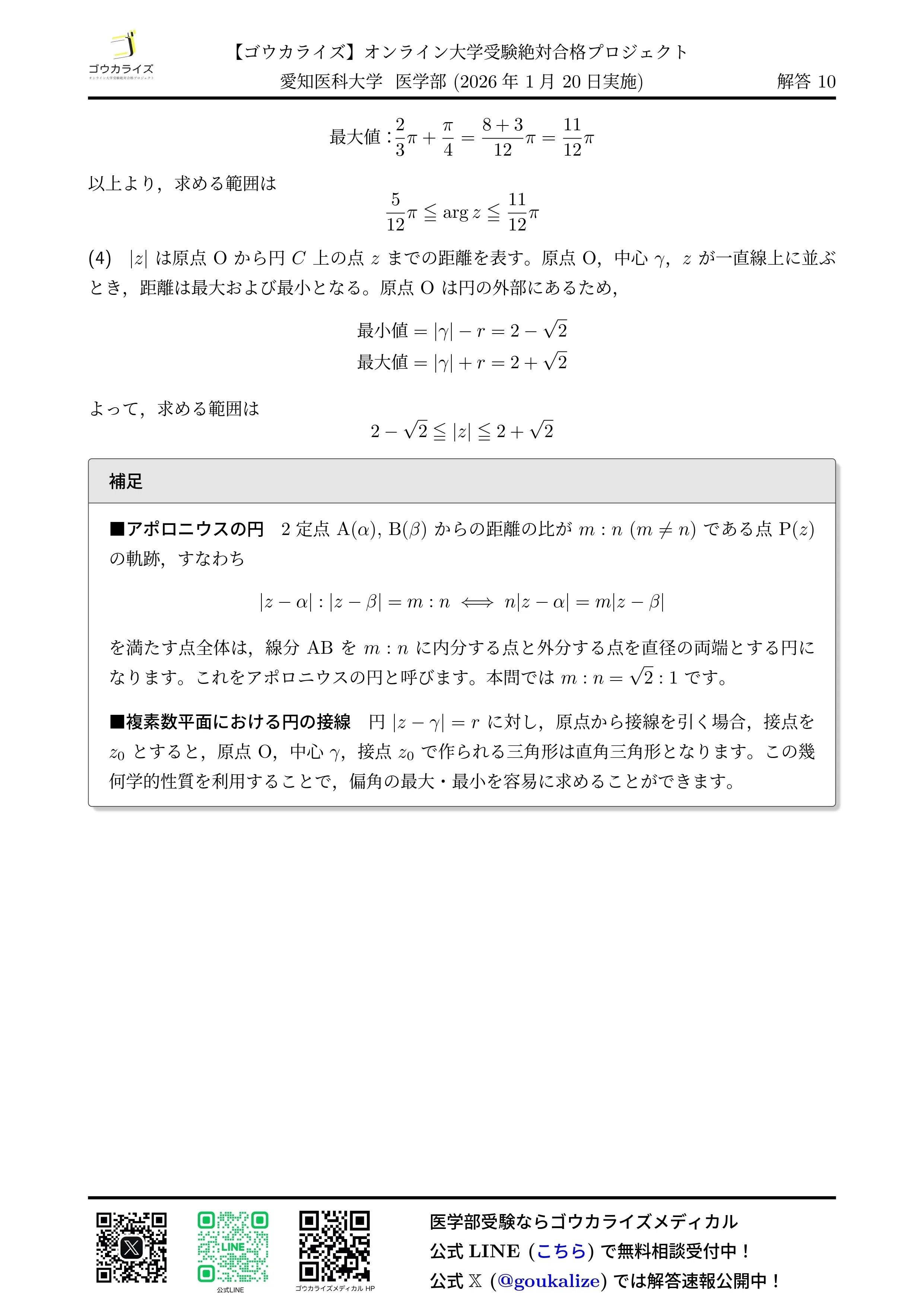 医学部学士編入 新潟大学 解答 H22〜R2 2026年解答速報】岩手医科大学 数学 (1/21実施)｜ゴウカライズ