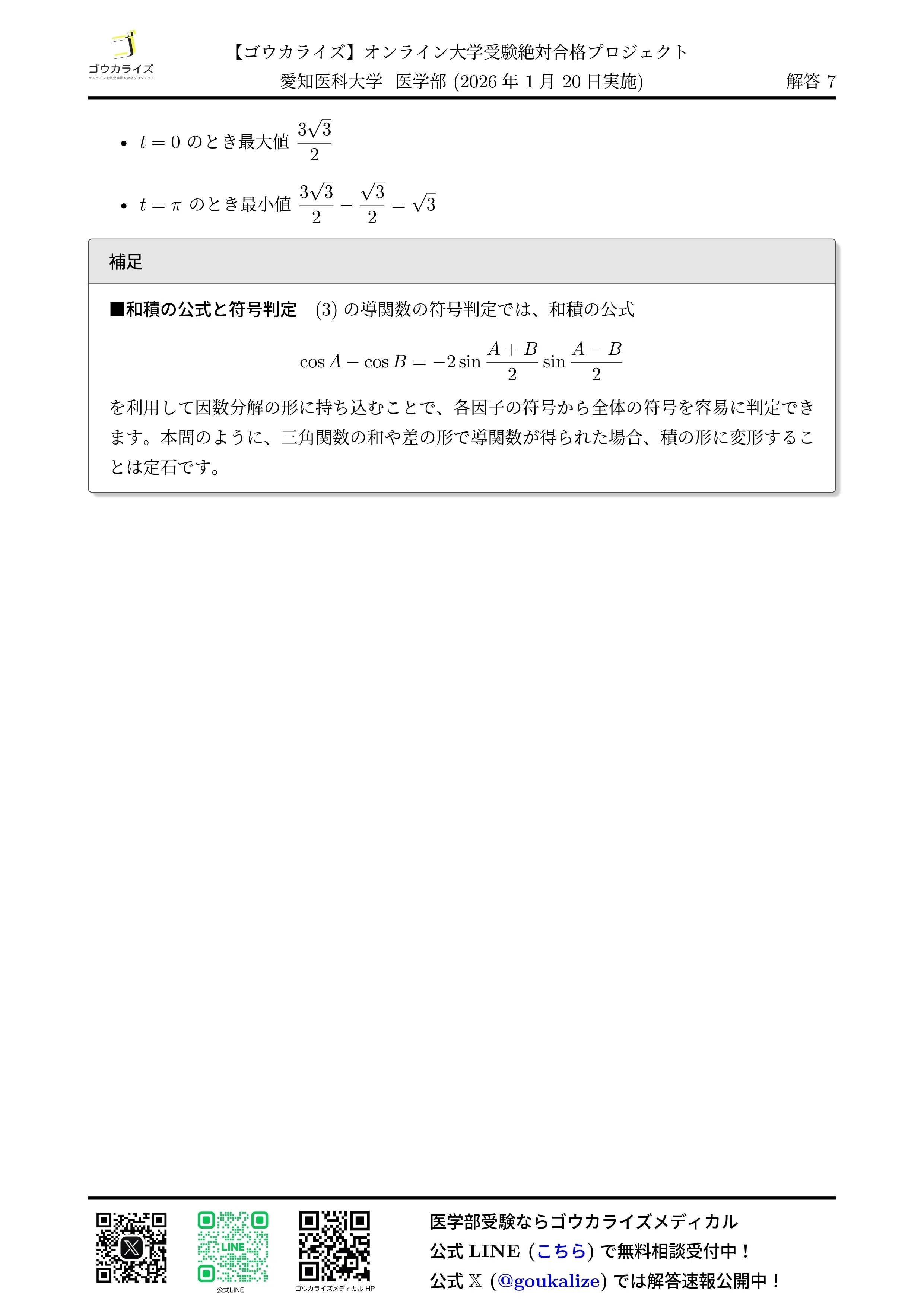 岩手医科大学　入学試験問題集 岩手医科大学 2025年度―10年間集録 (医学部入試問題と解答) | みすず