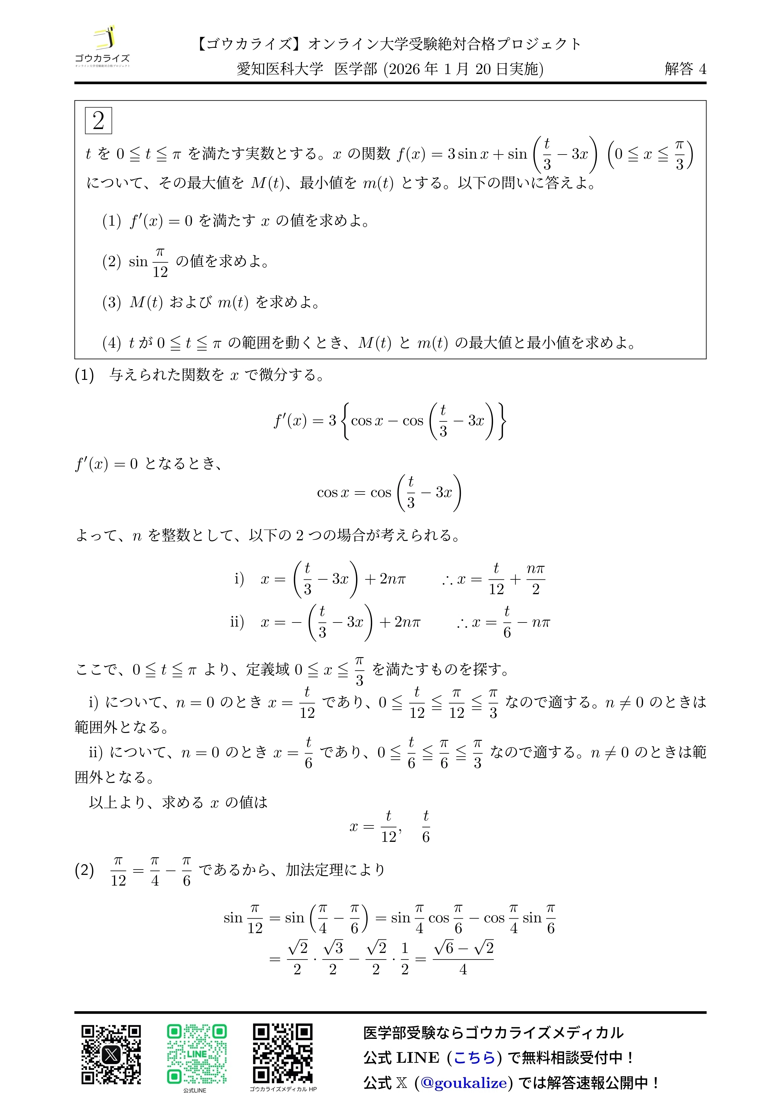 学習、教育 岩手医科大学 (2023年度) (医学部入試問題と解答) みすず