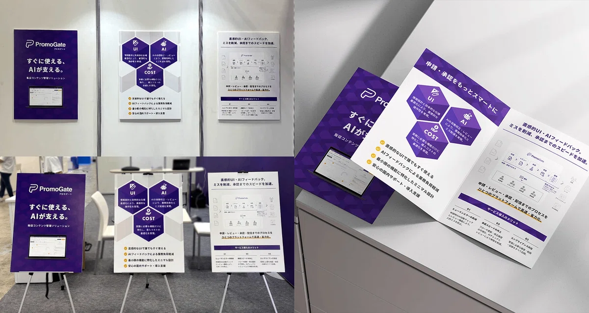 2025年8月 [PromoGate] ファーマDX EXPO 東京に出展しました！｜itup PEOPLE & STORIES