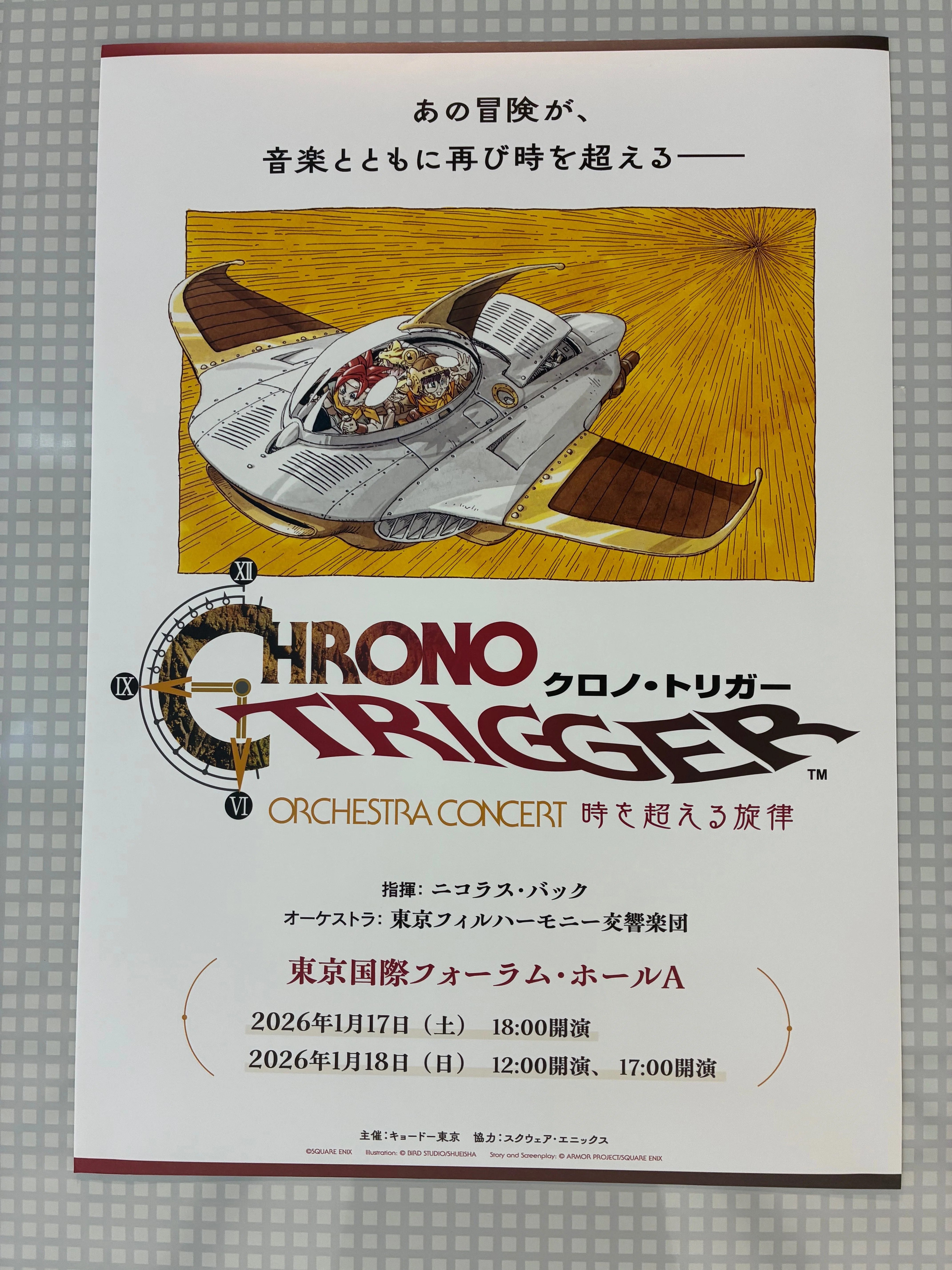 使用済み クロノトリガー クロノクロス チケット クロノオーケストラ 時を渡る翼 CHRONO ORCHESTRA 時を渡る翼 オフィシャルパンフレット チケット