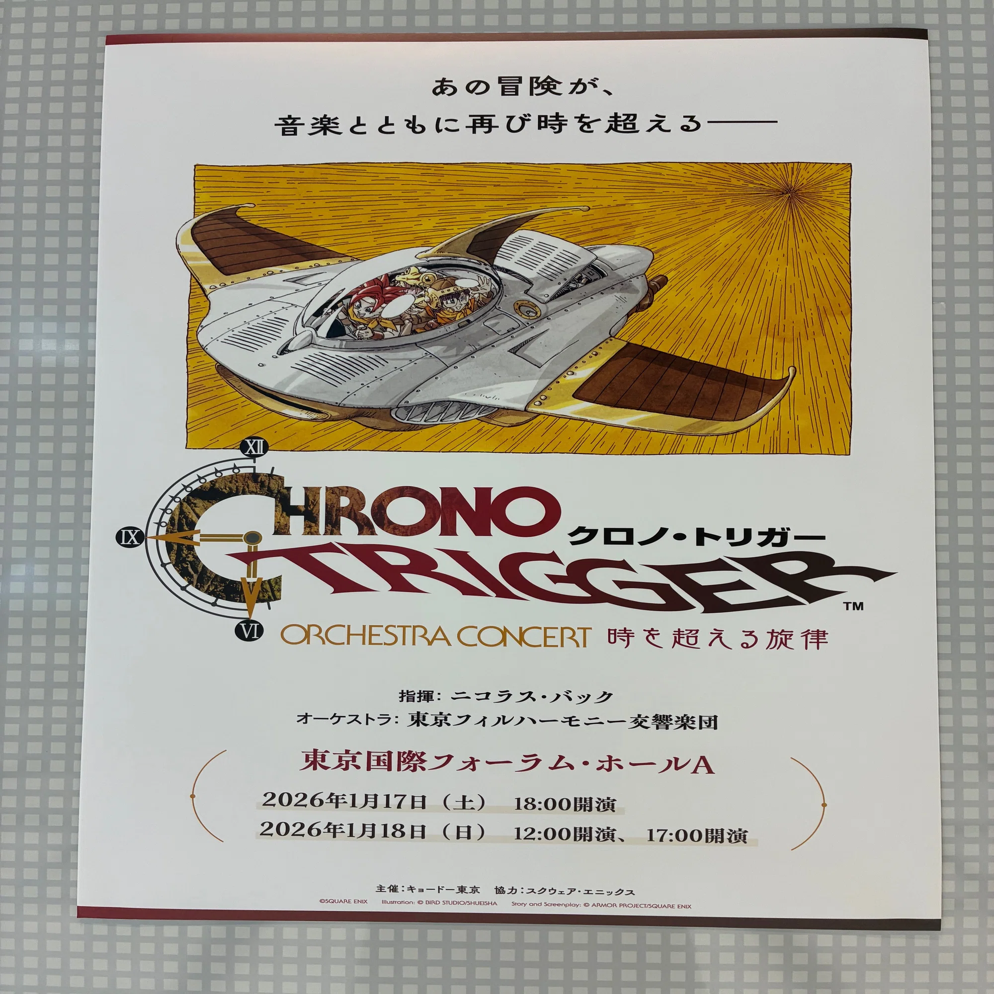 クロノトリガーのオケコンと、知られざるチケット争奪戦についての話 