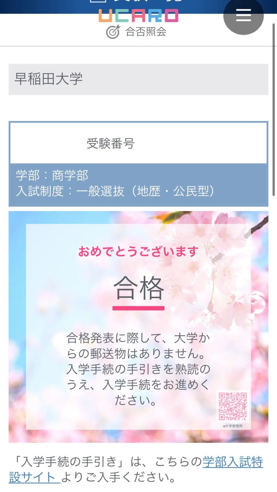 [First Post!] My Experience and Reality of Getting into Waseda ...