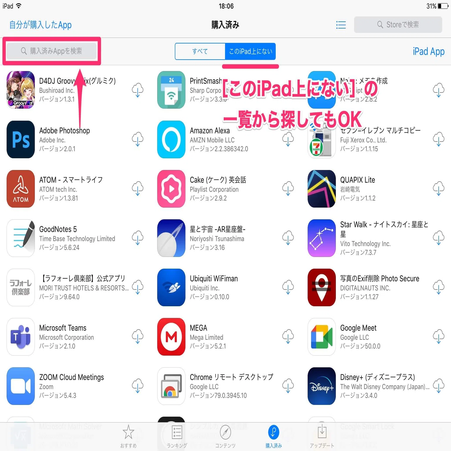 iphone アプリ バージョン 確認