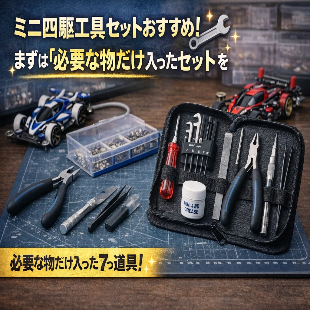Recommended Tools for Mini 4WD! How to Choose Your First Set