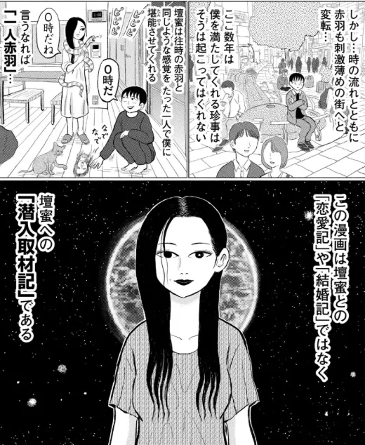 壇蜜は「一人赤羽」？ 清野とおるのエッセイ漫画『壇蜜』第1巻｜カワチ