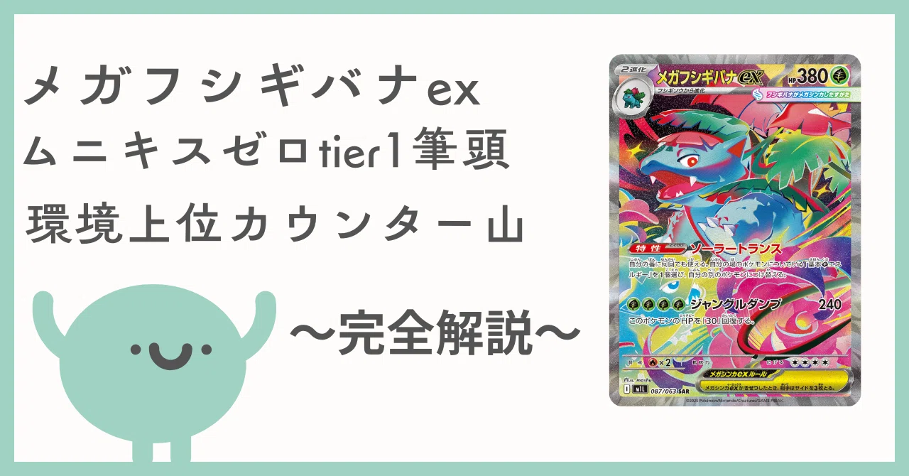 PSA10 3連番】 フシギダネ フシギソウ メガフシギバナex ポケカ 環境