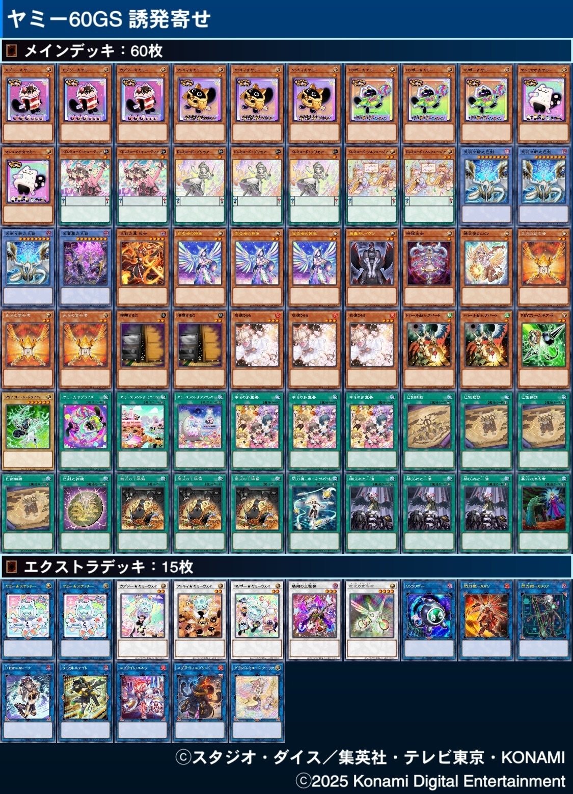 ヤミー60GS(ドレミコード巳剣ヤミー) 展開ルート&構築紹介｜はつむら