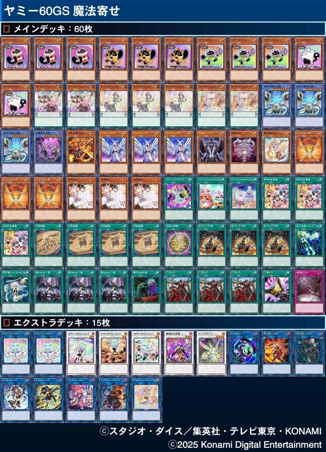 ヤミー60GS(ドレミコード巳剣ヤミー) 展開ルート&構築紹介｜はつむら