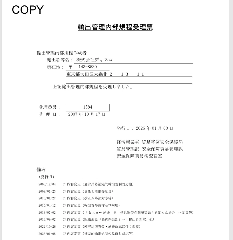 Graphic announcing the publication of export management internal regulations on a company website