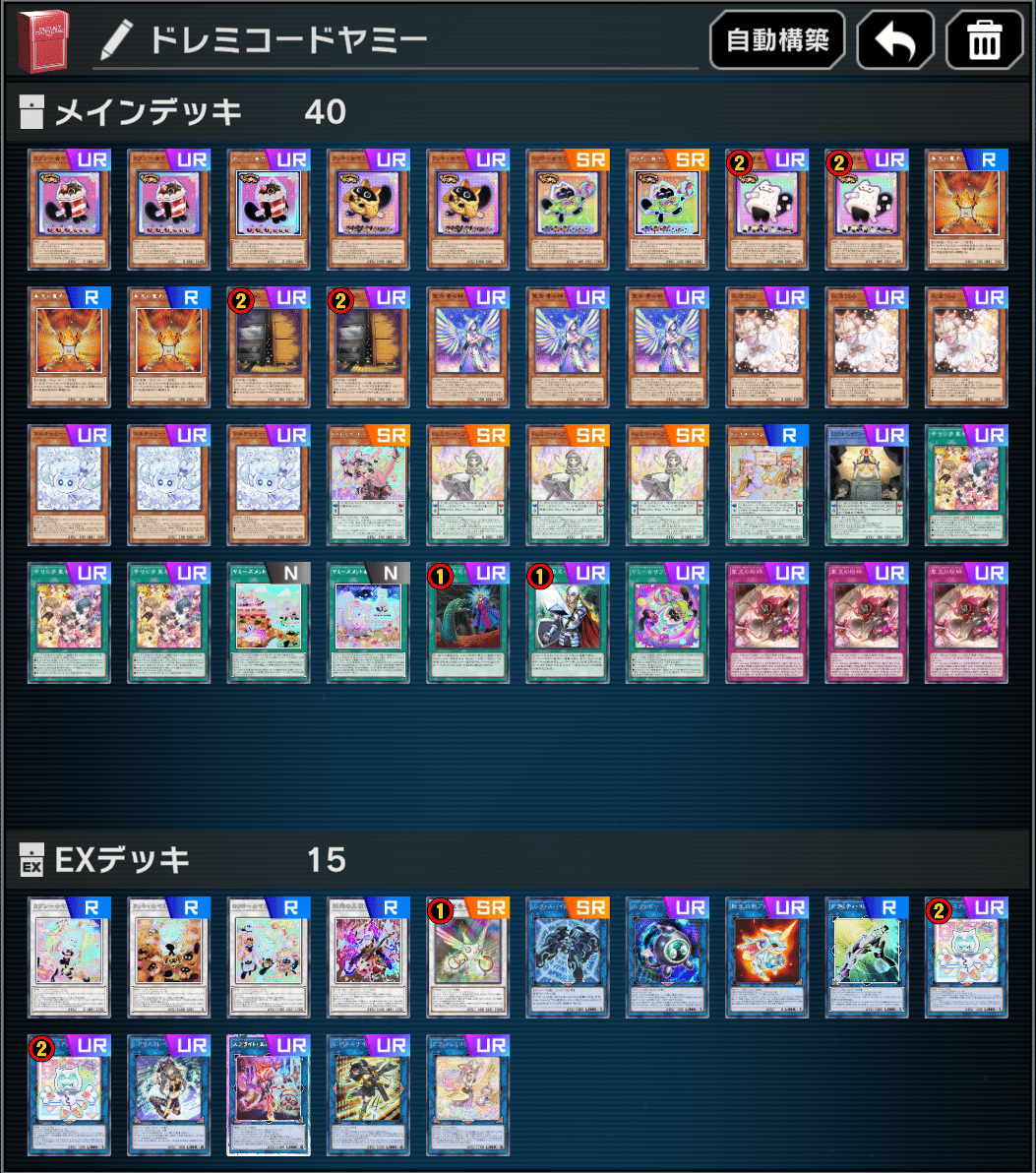 【24時間以内発送】遊戯王　ドレミコード　本格構築済みデッキ ドレミコードヤミー 展開ルート&構築紹介(2026/1/21追記)｜はつむら