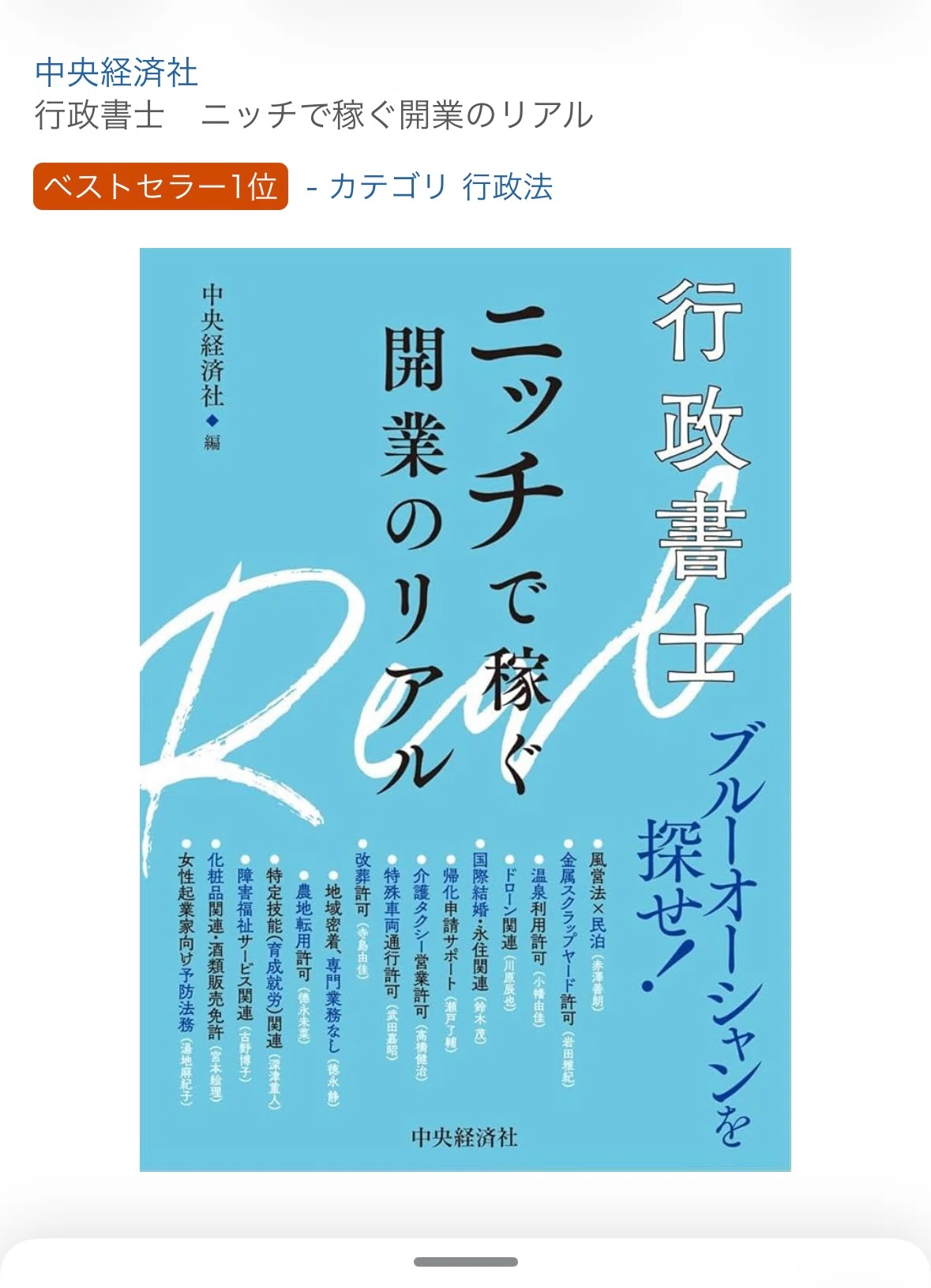 書籍『行政書士 ニッチで稼ぐ開業のリアル』出版記念イベント、開催