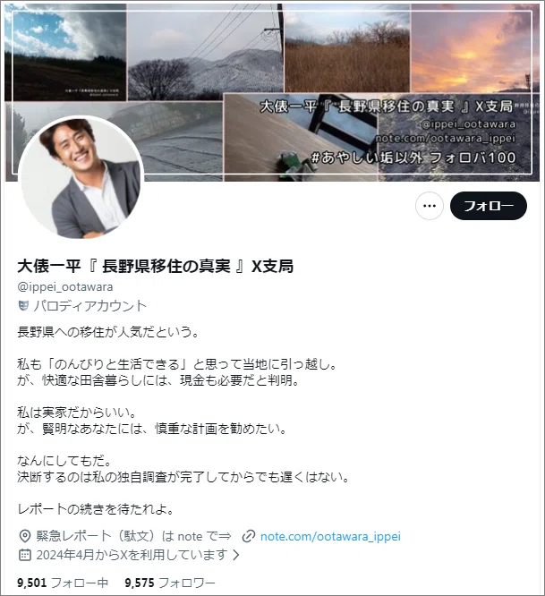大俵一平『長野県移住の真実』X支局
