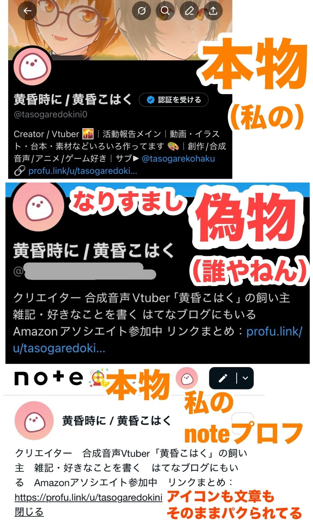 X（旧Twitter）に自分のなりすましが現れたのでいろいろメモ｜黄昏こはく