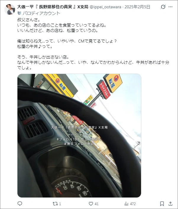 大俵一平『長野県移住の真実』X支局