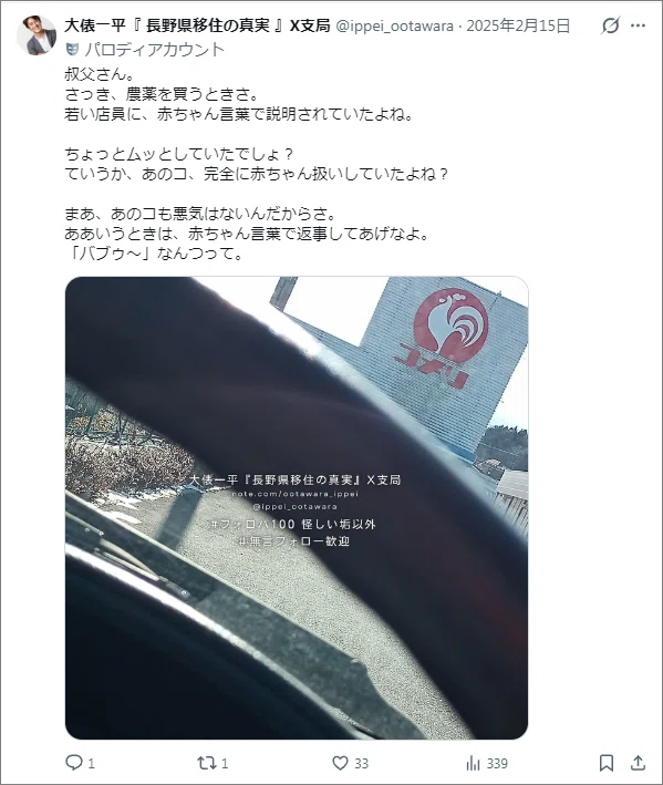 大俵一平『長野県移住の真実』X支局