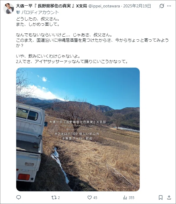 大俵一平『長野県移住の真実』X支局