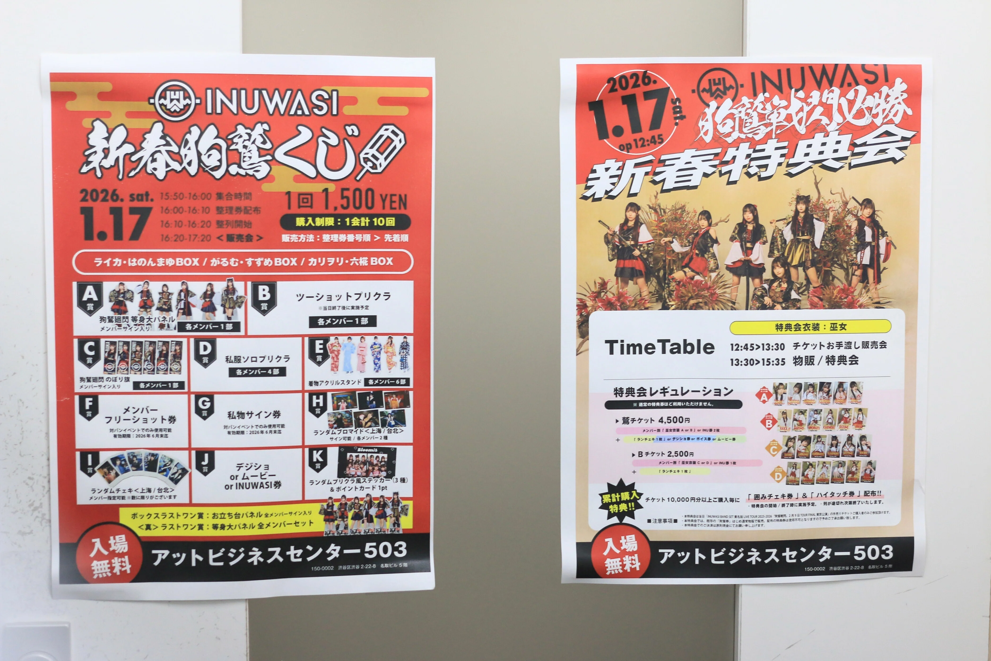 2026年1月17日(土) INUWASI 狗鷲戦閃必勝！新春特典会 (渋谷)｜Yuits