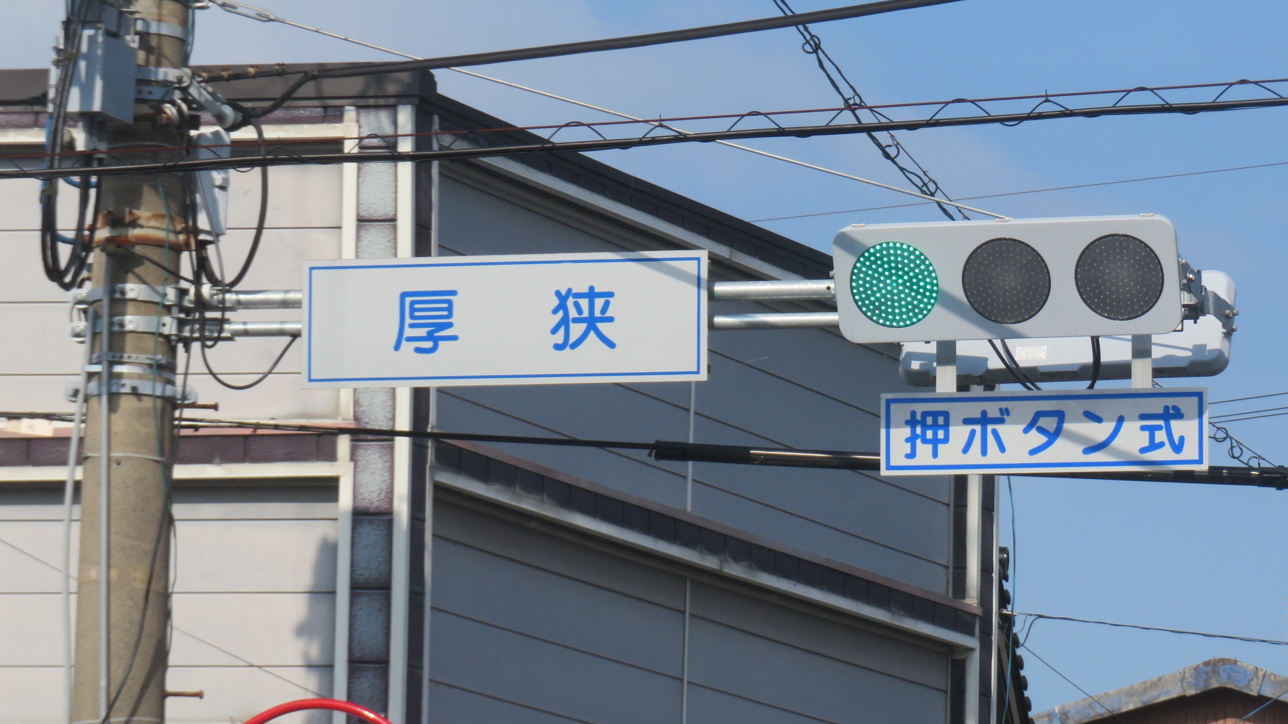 15114】厚狭(厚狭郵便局前)【山口県の信号機】｜るーと