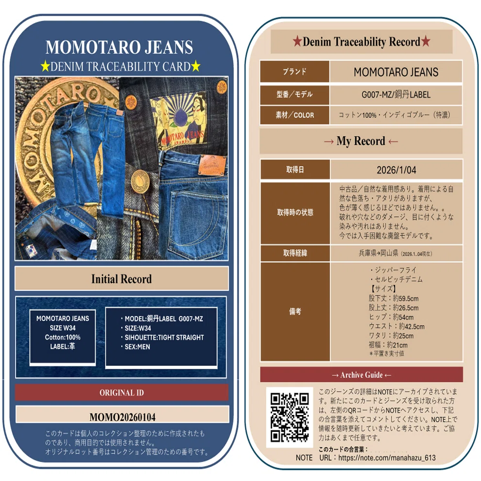 MOMO20260104 MOMOTARO JEANS (桃太郎ジーンズ)銅丹レーベル/G017-MZ 