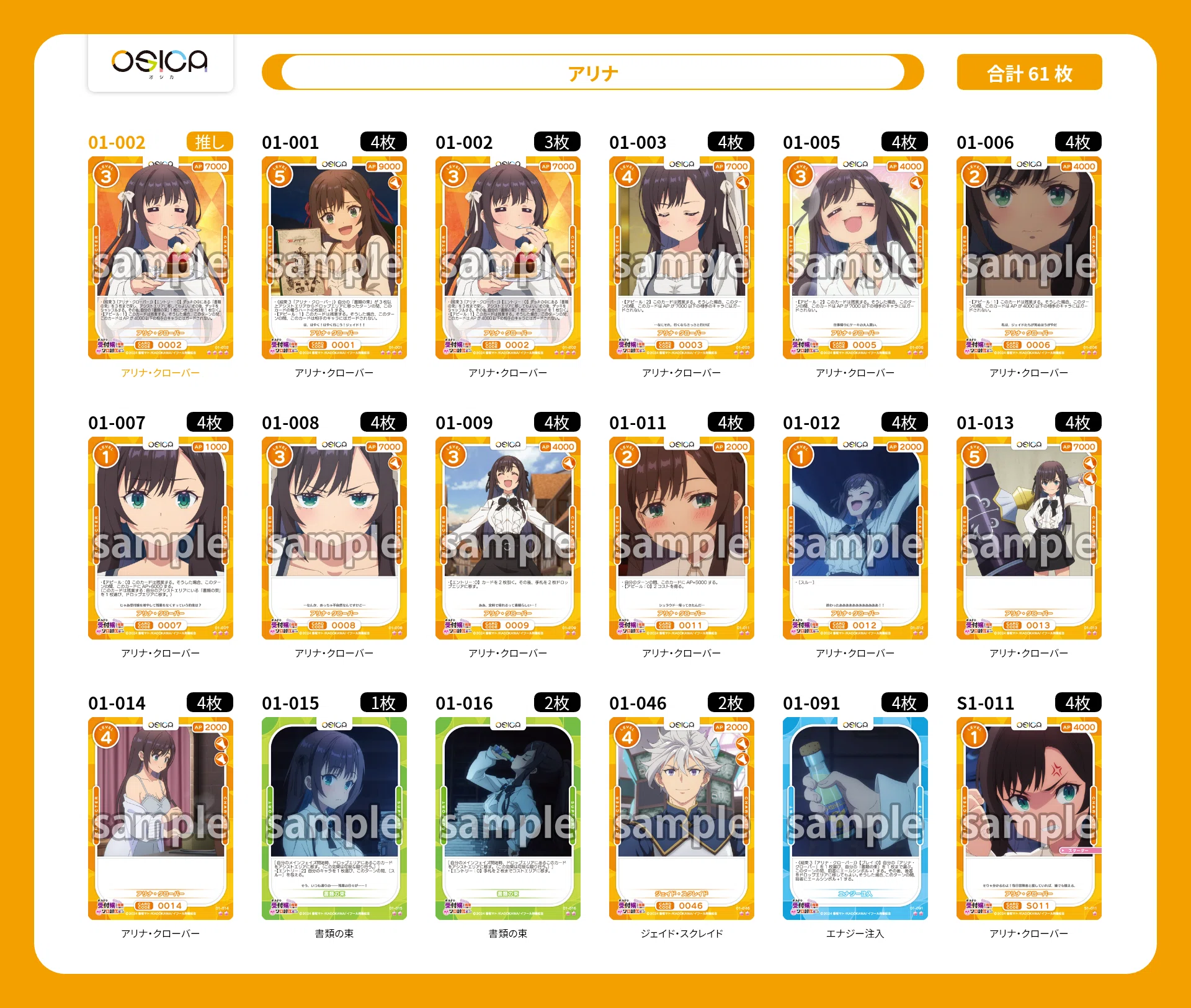 OSICA】ギルます デッキと評価【ギルドの受付嬢ですが、 残業は嫌