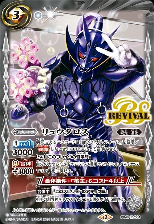 バトスピ・仮面ライダー電王・まとめ感想｜八衛門