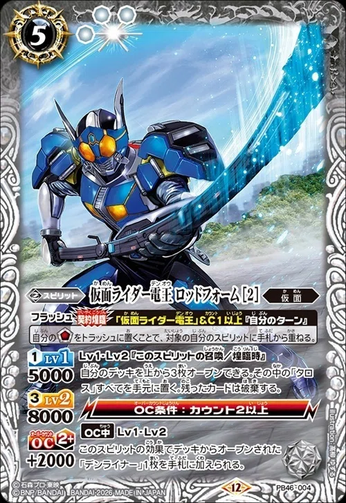 バトスピ・仮面ライダー電王・まとめ感想｜八衛門