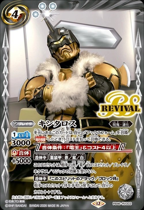 バトスピ・仮面ライダー電王・まとめ感想｜八衛門