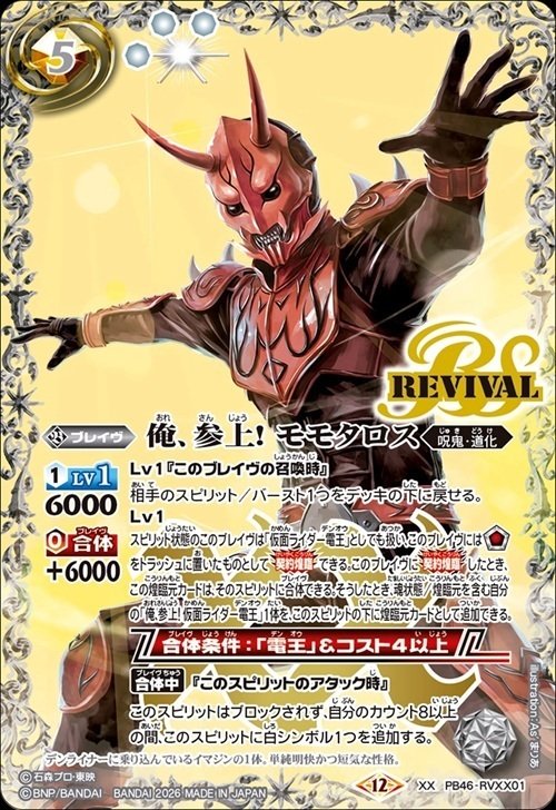 バトスピ・仮面ライダー電王・まとめ感想｜八衛門