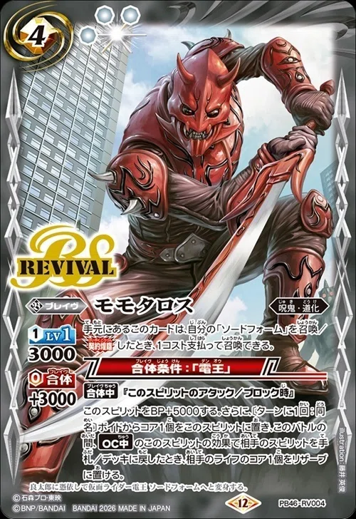バトスピ・仮面ライダー電王・まとめ感想｜八衛門