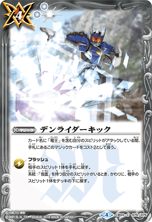 バトスピ・仮面ライダー電王・まとめ感想｜八衛門