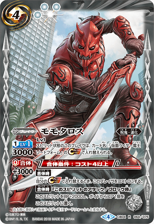 バトスピ・仮面ライダー電王・まとめ感想｜八衛門