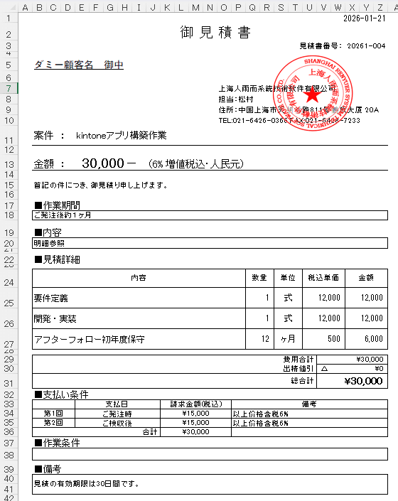 kintoneのAI入力補助プラグイン「Aquarius」に見積書を入力してもらっ