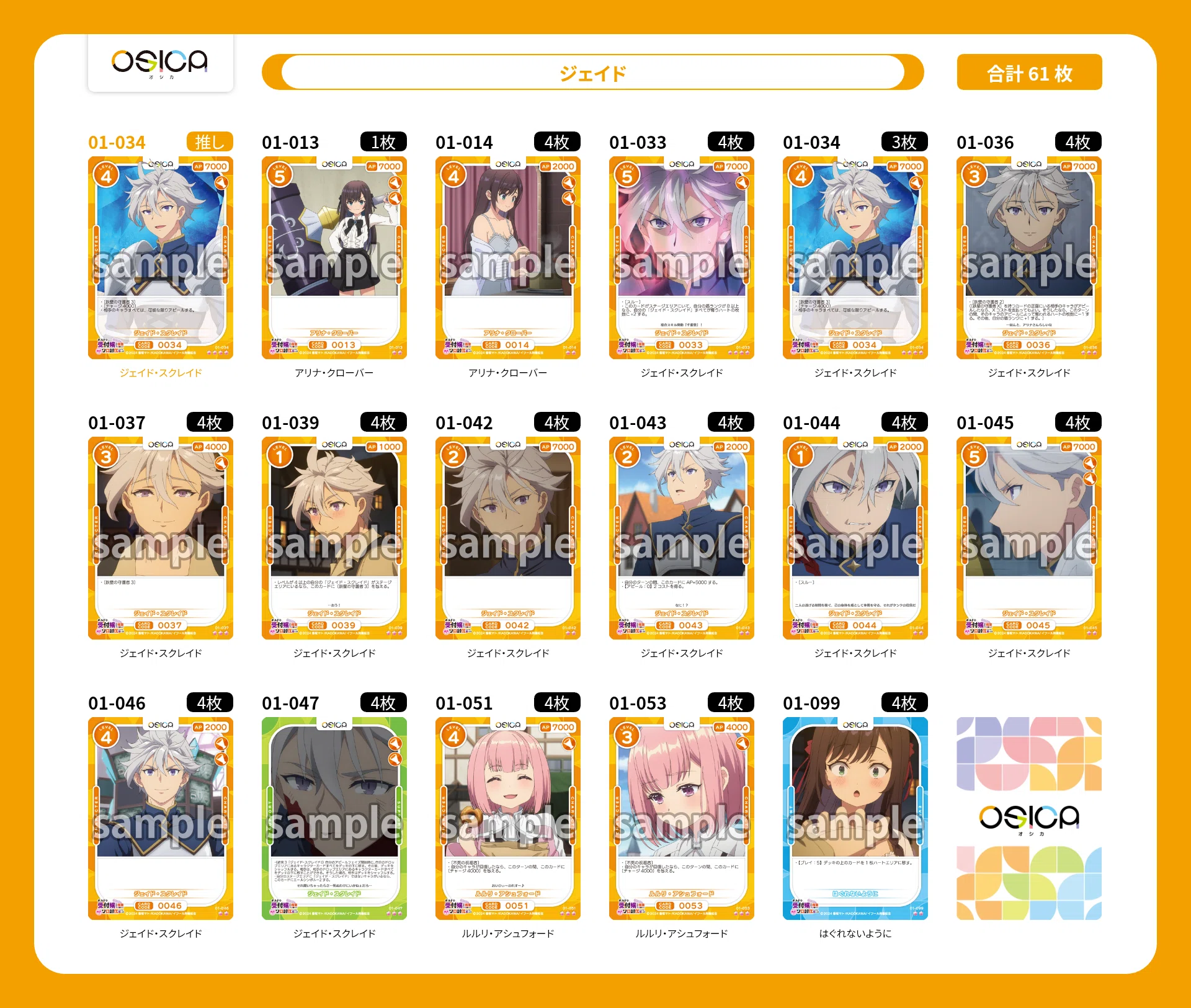 OSICA】ギルます デッキと評価【ギルドの受付嬢ですが、 残業は嫌