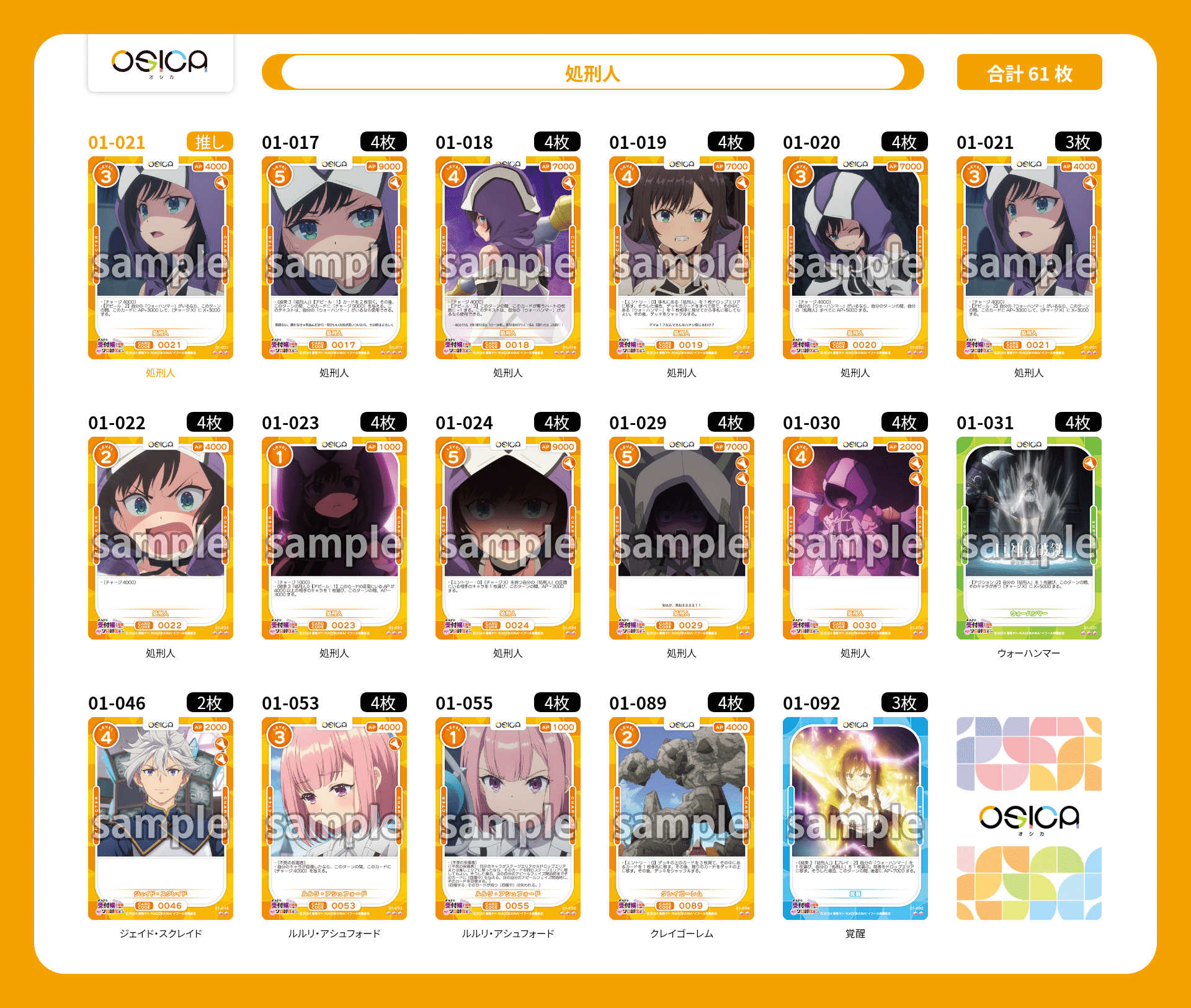 OSICA】ギルます デッキと評価【ギルドの受付嬢ですが、 残業は嫌