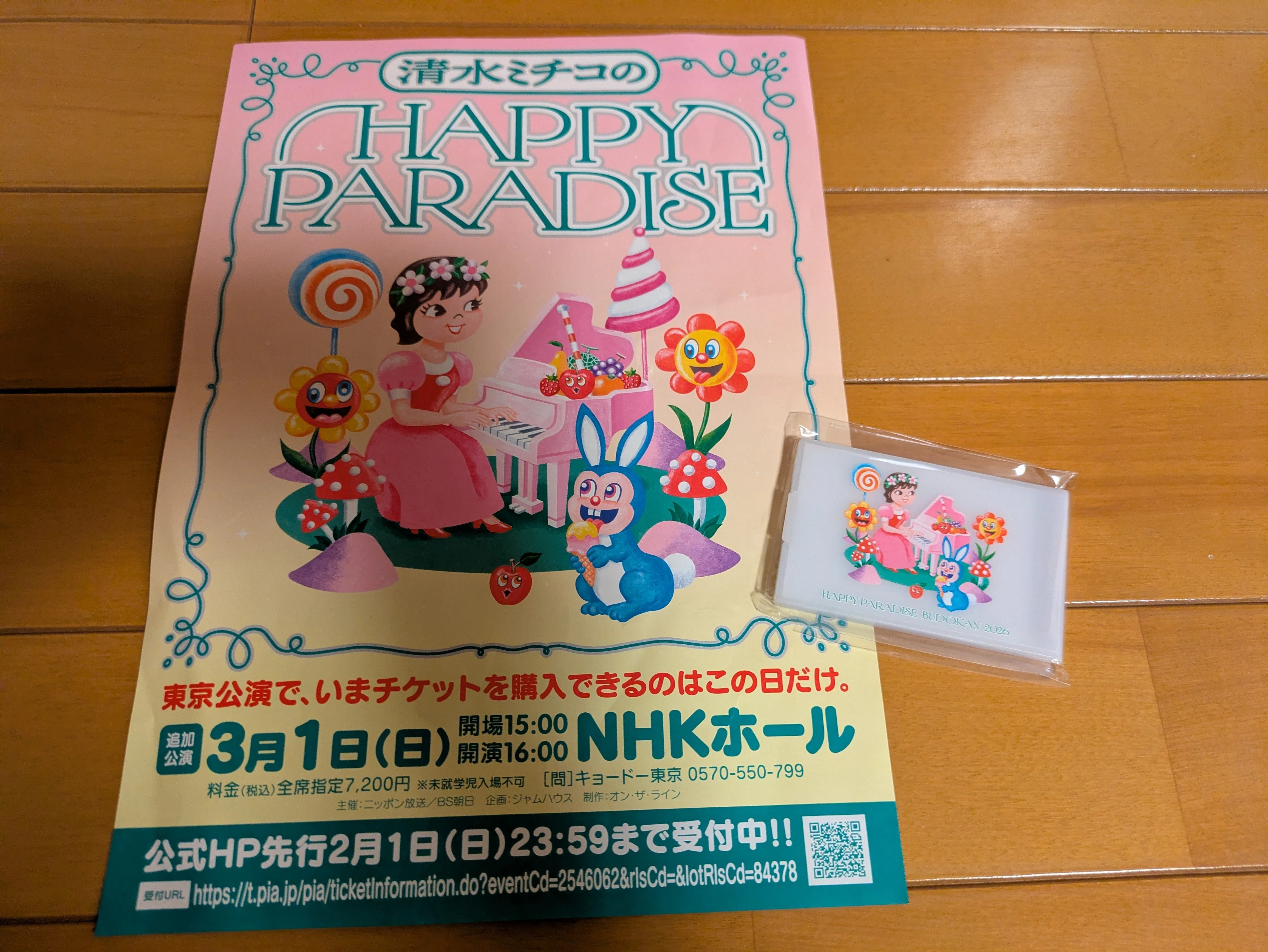 豪華なゲストにもめでたさが☆ ～ ライブ 清⽔ミチコのHAPPY PARADISE