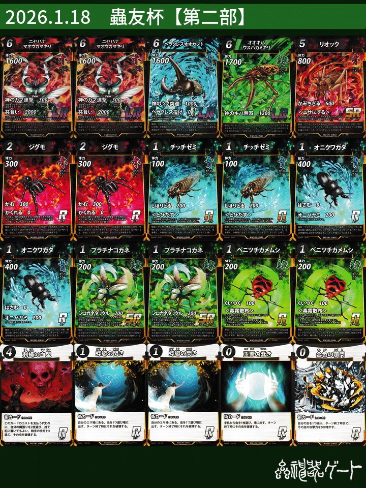 蟲神器】2026 千葉 蟲友杯 優勝デッキまとめ｜YU-KI