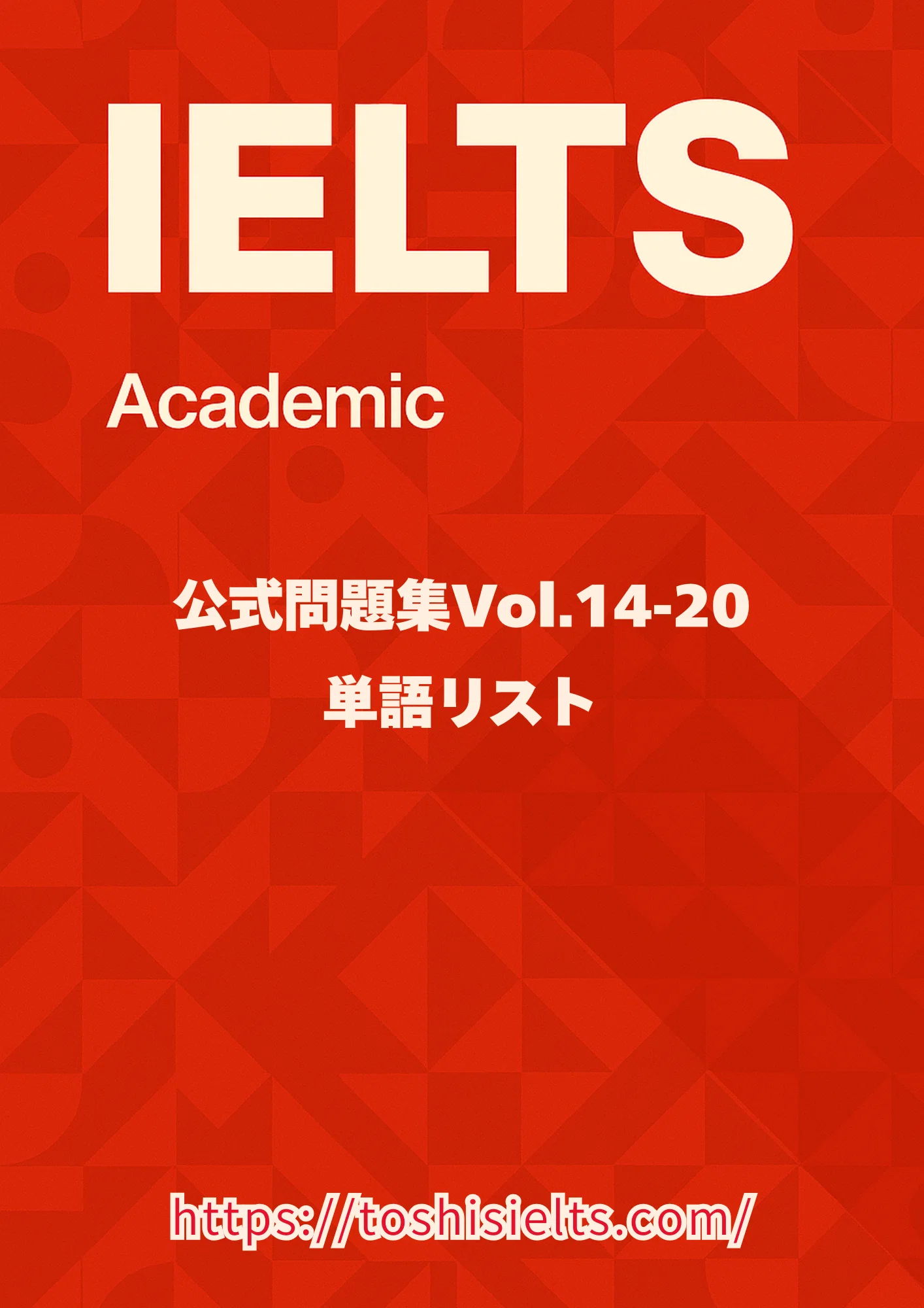 IELTS頻出単語リストプレゼント：IELTSリーディングでスコアを伸ばす 