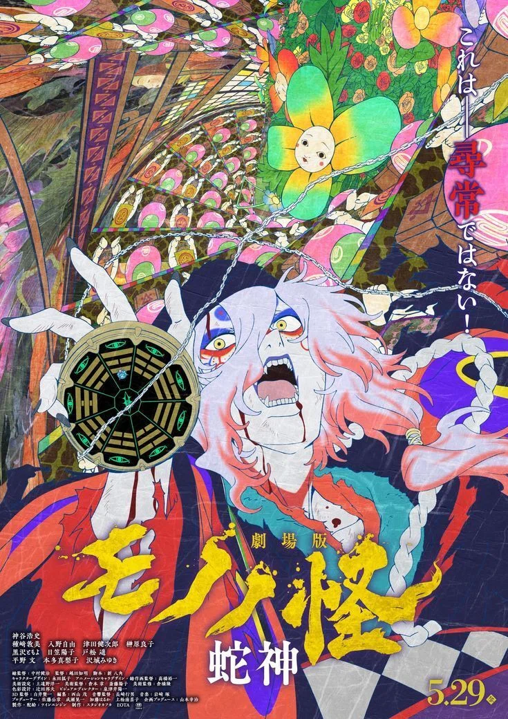 モノノ怪 化猫について解説※ネタバレ注意｜マッキー