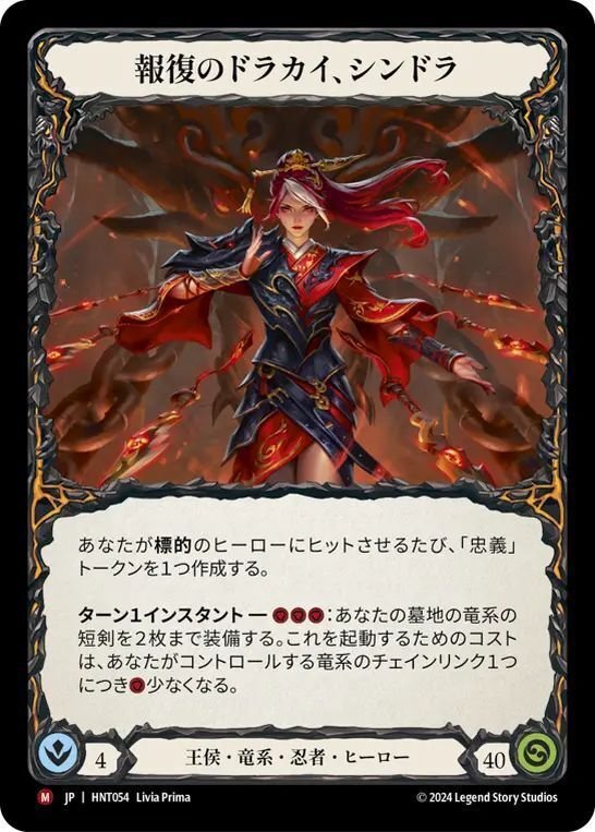 FaB】RtN優勝 禁止改訂後のシンドラ 考察とデッキ解説 【CC】｜宇宙刑事