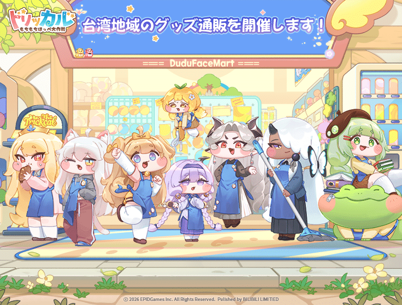 もちもちほっぺを引っ張ってキャラを愛でる！収集型RPG：トリッカル