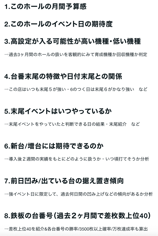 123+N大阪本店 1月設定狙い攻略 （機種別・新台・増台・台番号・凹み