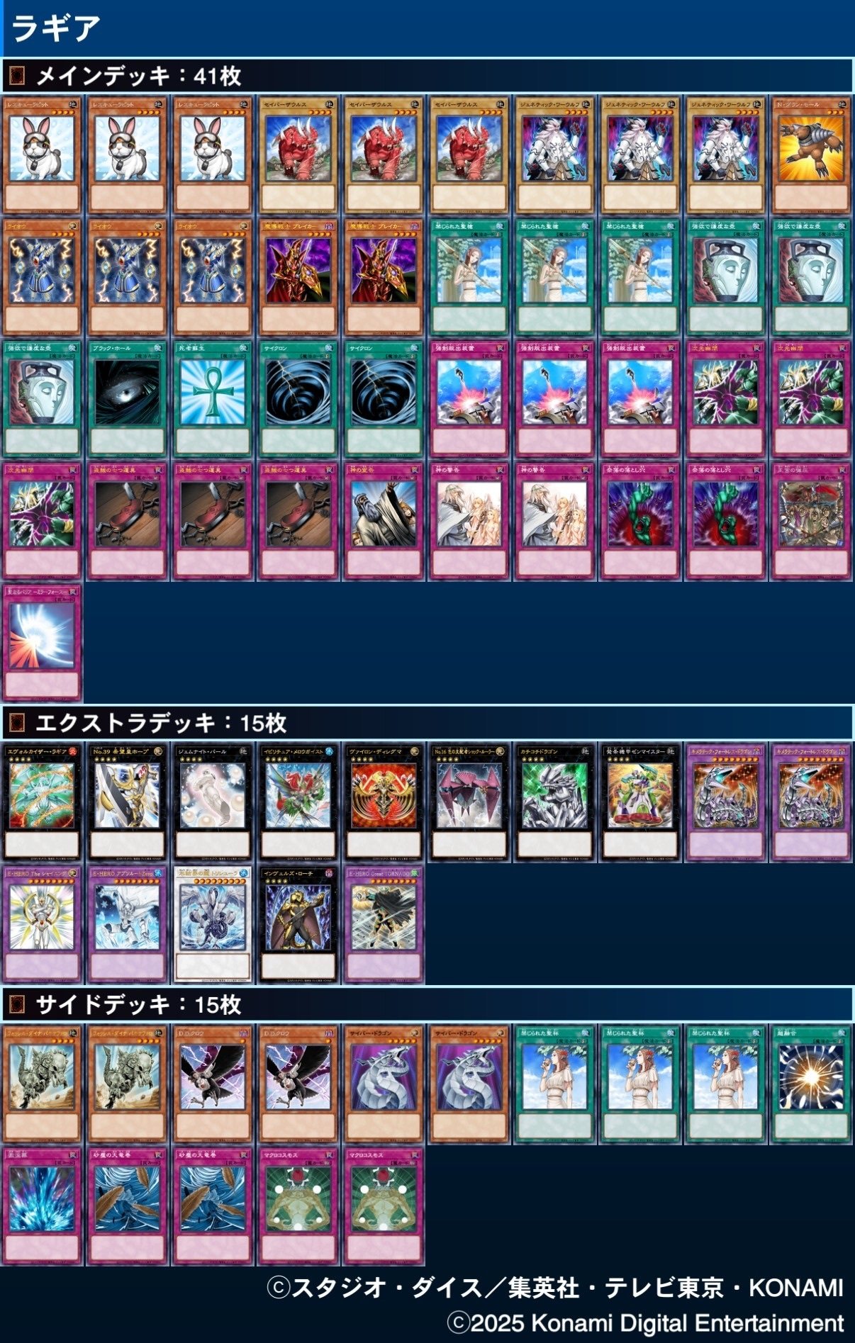 遊戯王　本格構築1103環境ラヴァルデッキ　メイン＋エクストラ 遊戯王 本格構築1103環境ラヴァルデッキ メイン＋エクストラ 遊戯王